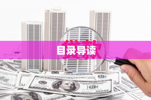 温州目录导读