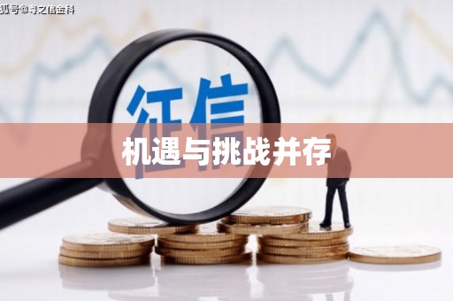 温州机遇与挑战并存