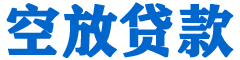 温州贷款_快速便捷的本地贷款服务_低利率高额度_专业贷款服务平台